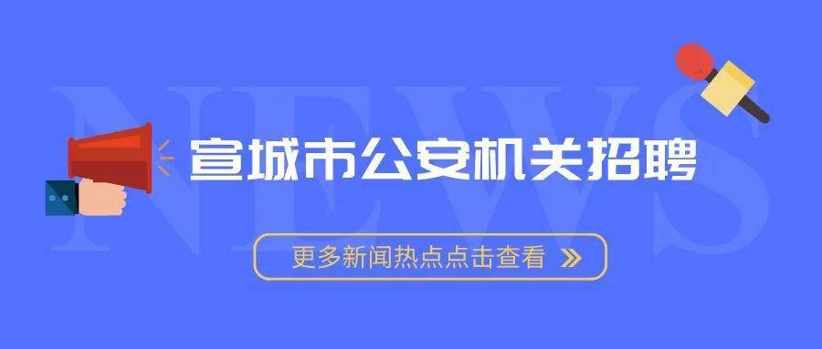 公安招聘网_昭阳公安招聘交通协警50人,有绩效有社保(3)