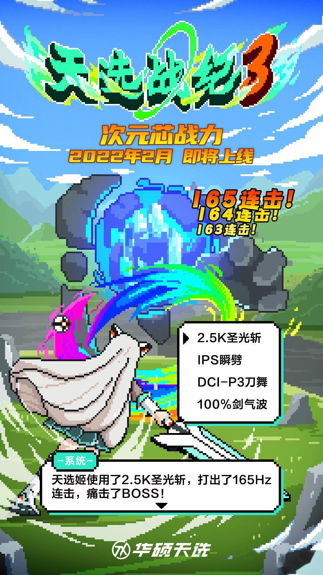 华硕预热新款天选游戏本，预计 2 月国内发布