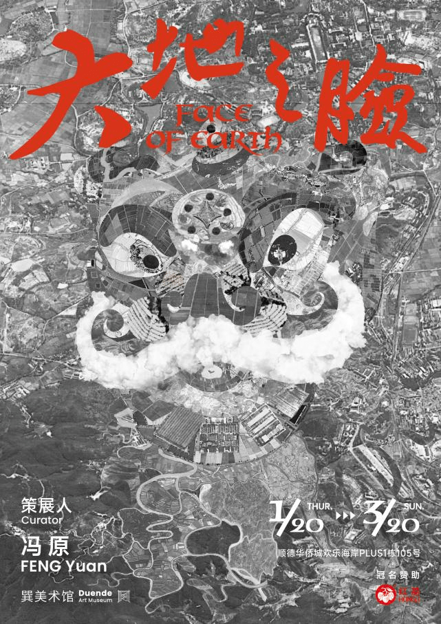 第三只眼|用“第三只眼”看岭南：巽美术馆“大地之脸”展览开幕