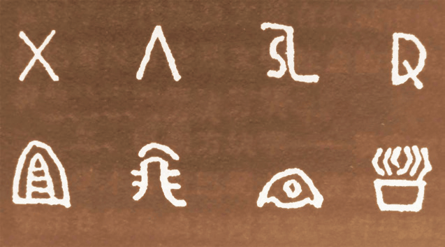 三星堆遗址出土器物上的文字符号在三星堆遗址周围12平方公里范围内