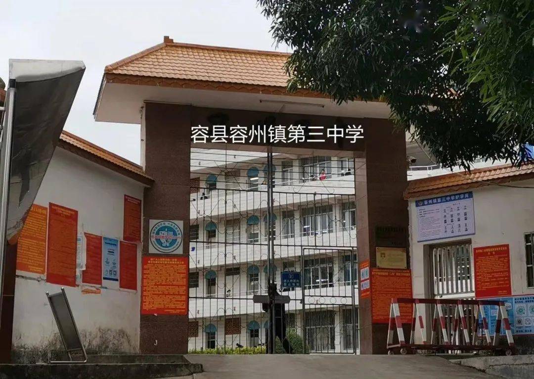 容县容州镇第二小学图片