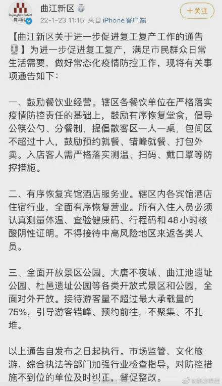 景区|西安大唐不夜城等景区公园全面开放