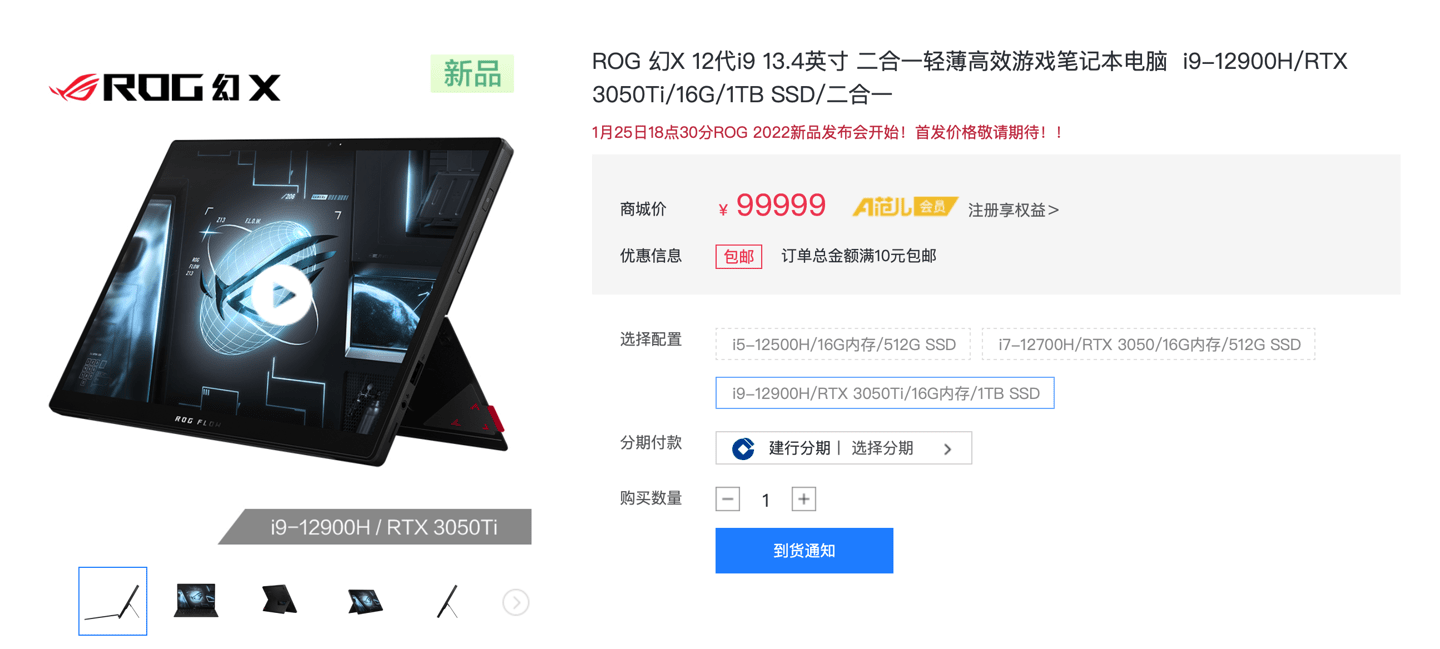 ROG 新一代幻 X 游戏二合一笔记本明日开启预约
