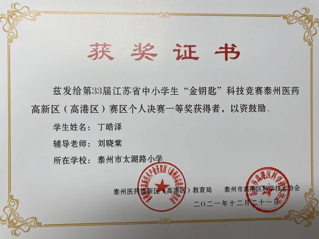 中小学金钥匙科技竞赛(个人决赛)于12月18日上午在高港区环溪小学举行