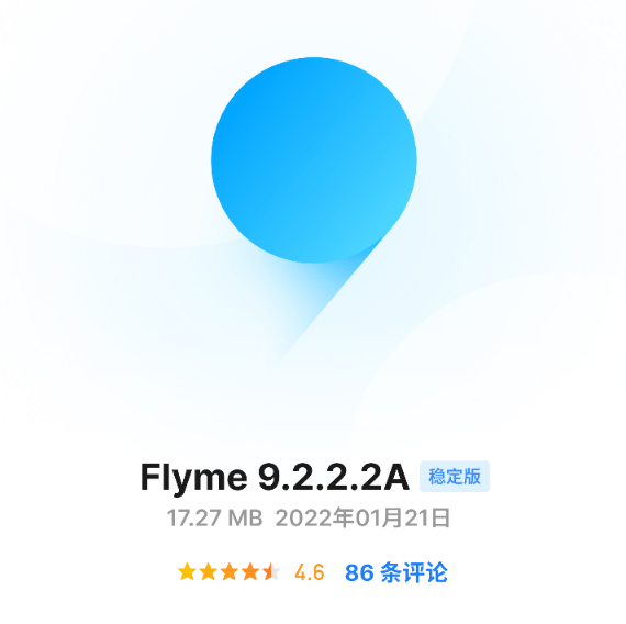魅族 18s 推送 Flyme 9.2.2.2A 更新：修复微信语音消息等问题