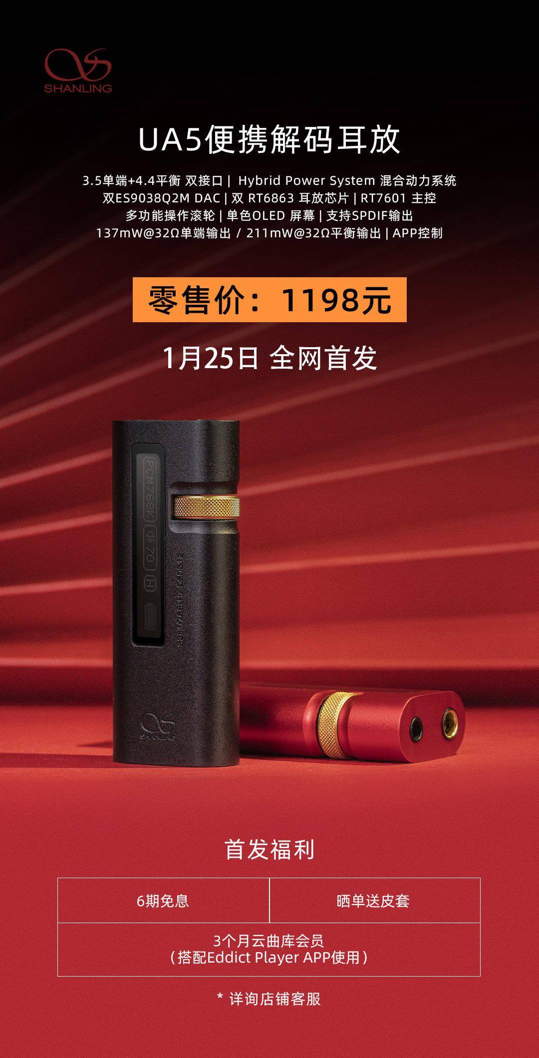 输出|山灵 UA5 便携解码耳放发布:混合供电系统/双耳放芯片,1198 元