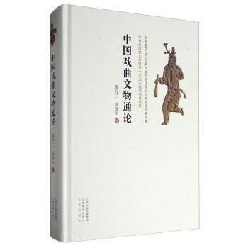 黄竹|先生千古！戏曲文物学奠基者、著名戏曲研究专家黄竹三病逝