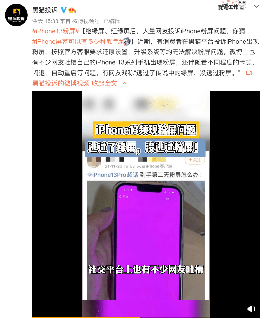 【前沿】苹果回应部分iPhone13出现粉屏问题：系统锁定导致