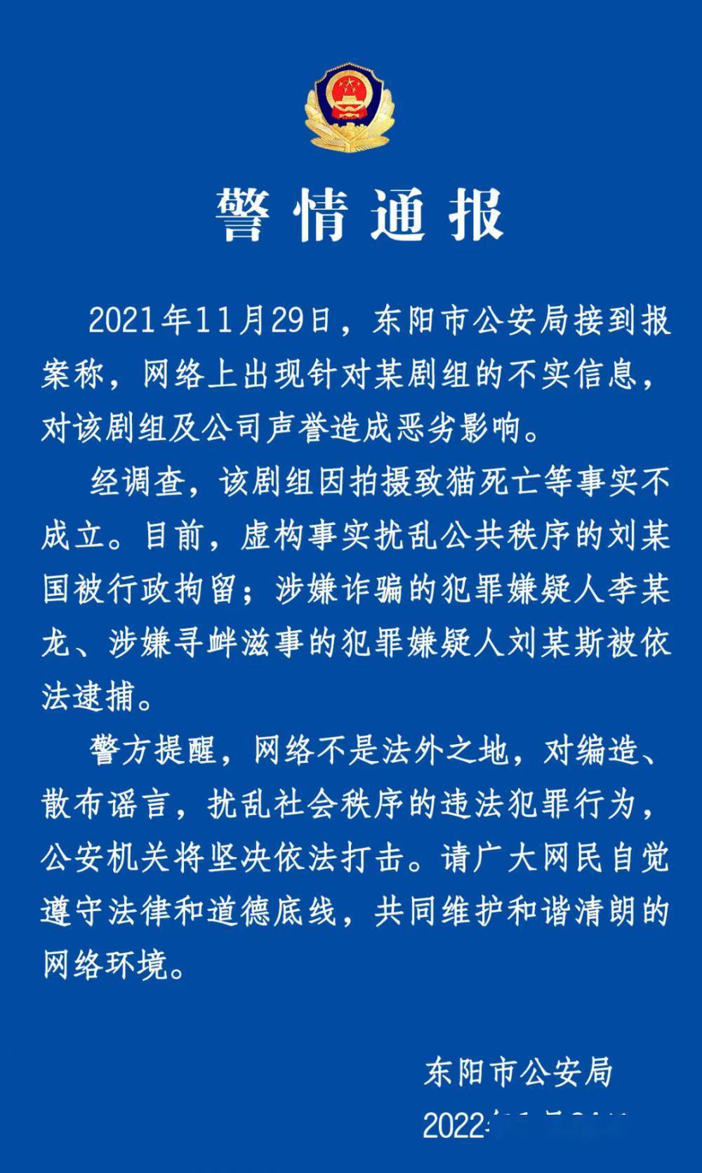 横店|警方通报《当家主母》剧组“虐猫”一事：致猫死亡等事实不成立，造谣者被拘