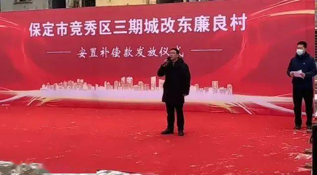 1235万保定三期城改东廉良村安置补偿款已发放