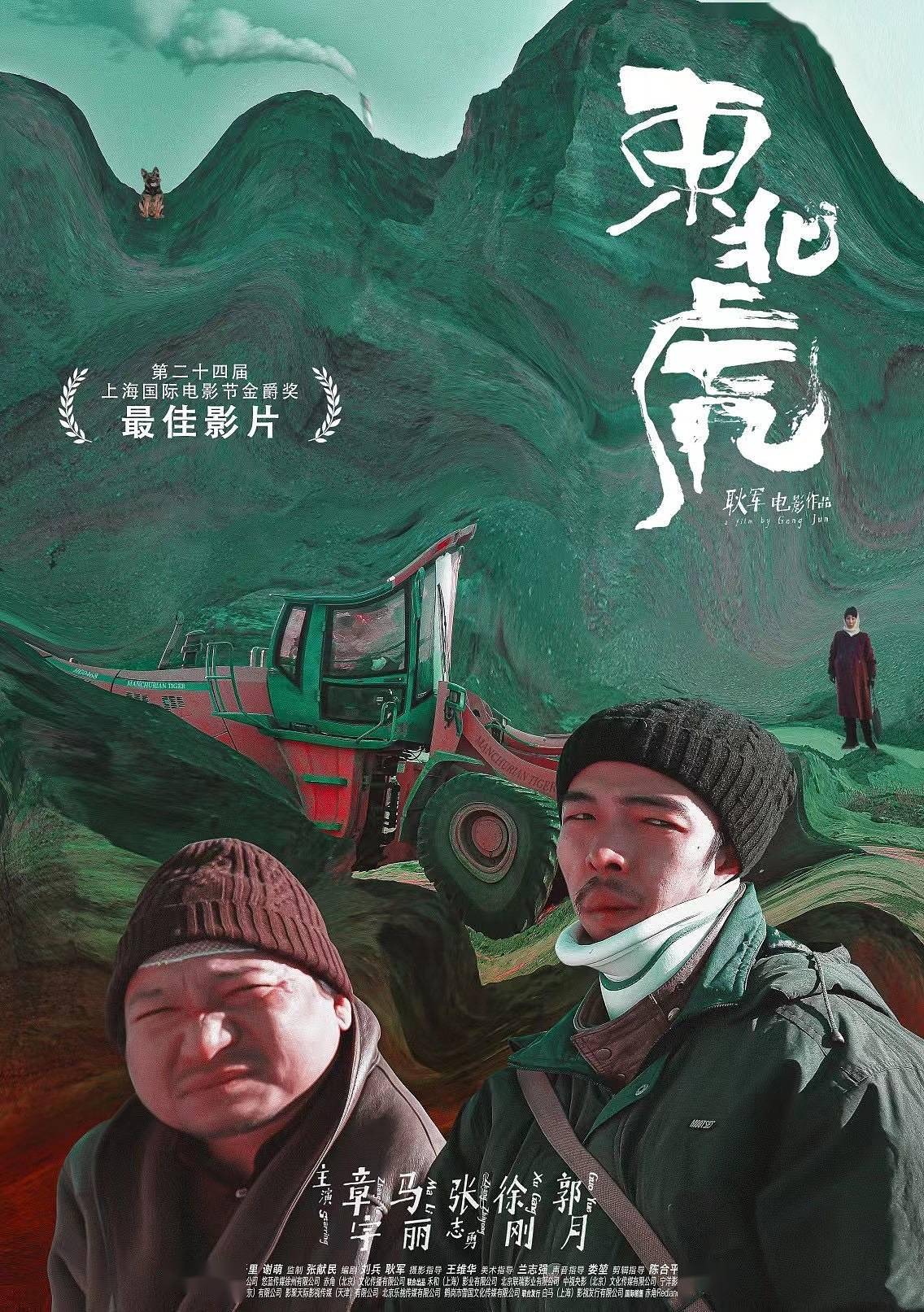 《東北虎》導演耿軍：一部作品就能表達我的所有？不可能的 娛樂 第10張