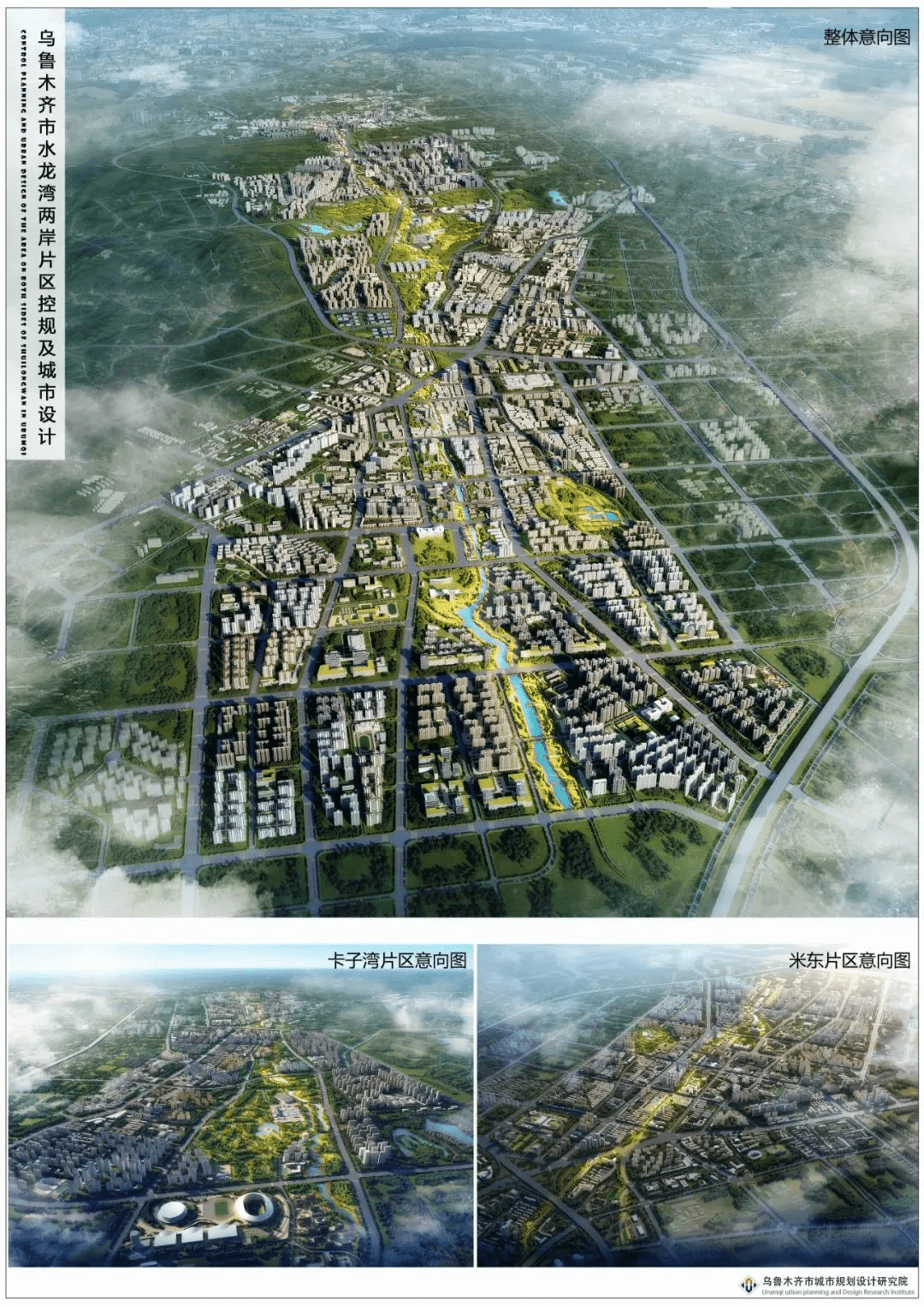乌鲁木齐城北最新规划图片