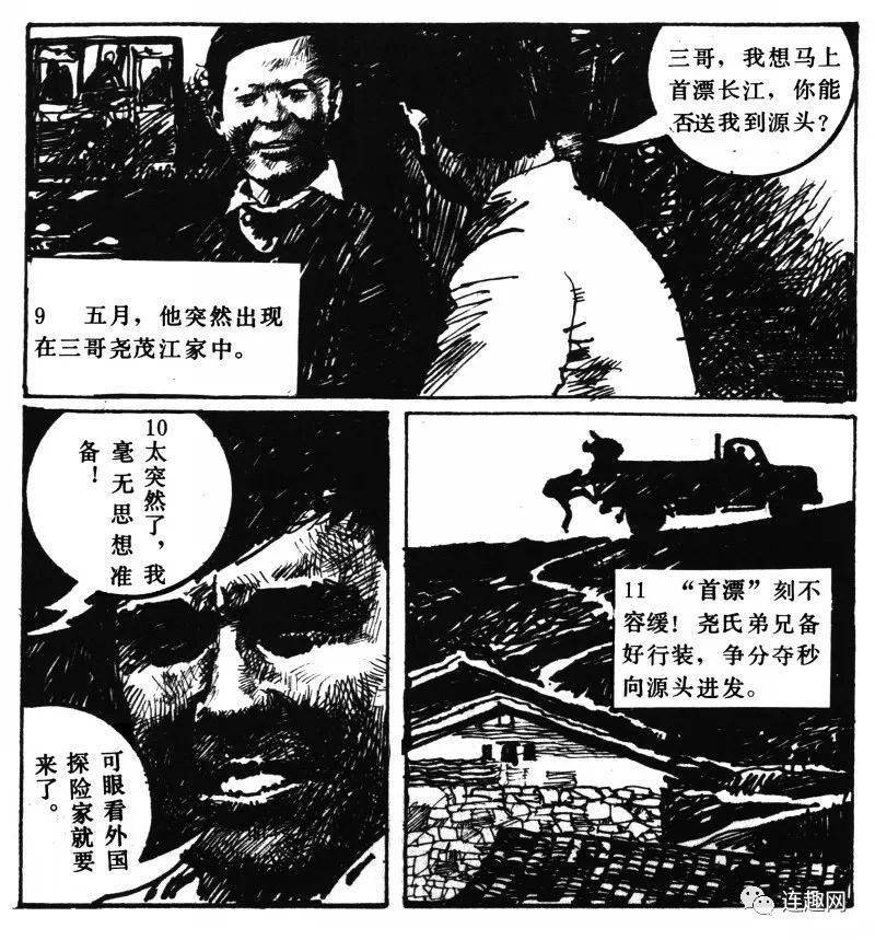 《连环画传奇》“精品回放”(192)《长歌祭壮士》王可伟绘画_美术_创作员_中国