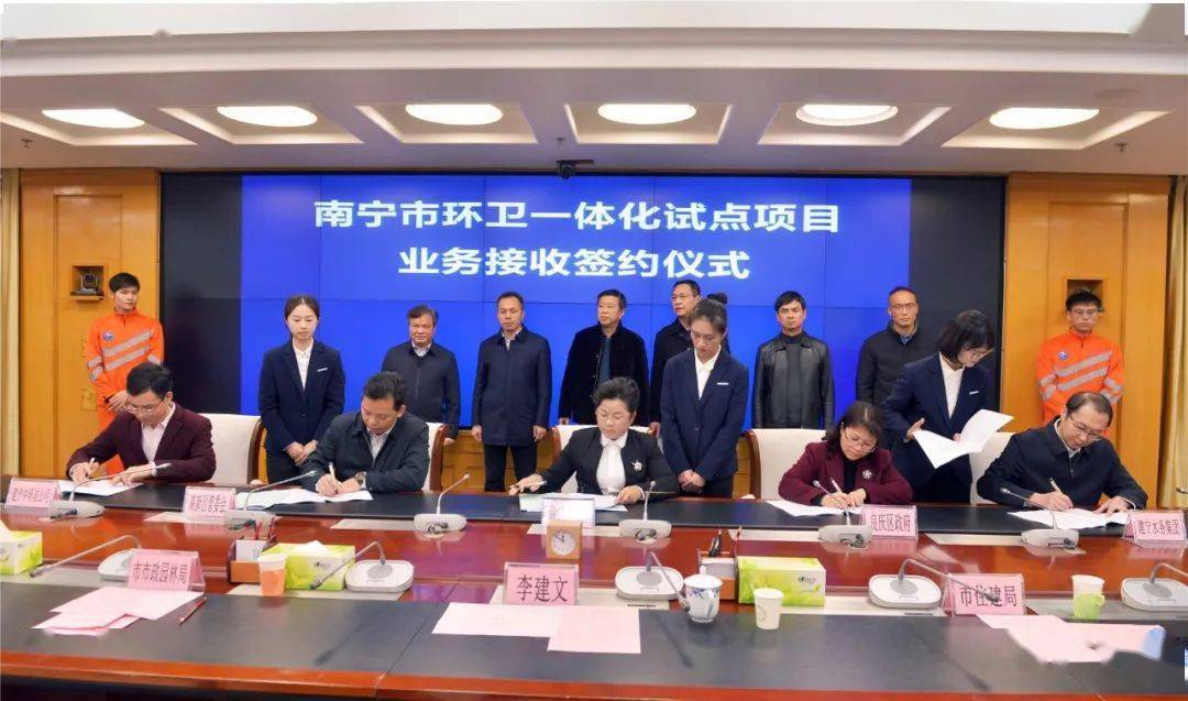 南宁建宁水务集团正式签下邕宁区,良庆区,南宁综保区环卫一体化试点