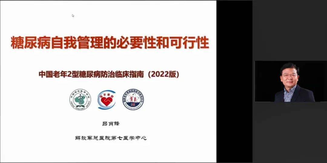 中国老年2型糖尿病防治临床指南2022版发布会在京成功召开