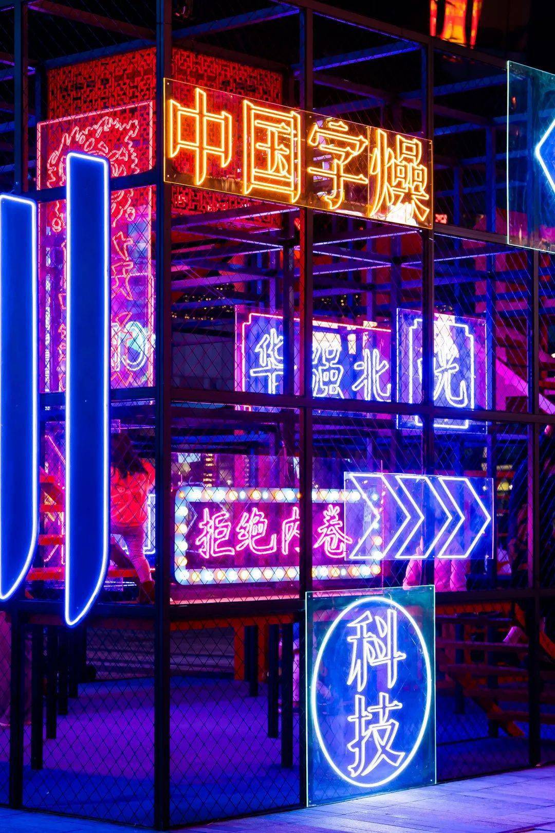 「字在其中」汉字国潮艺术展