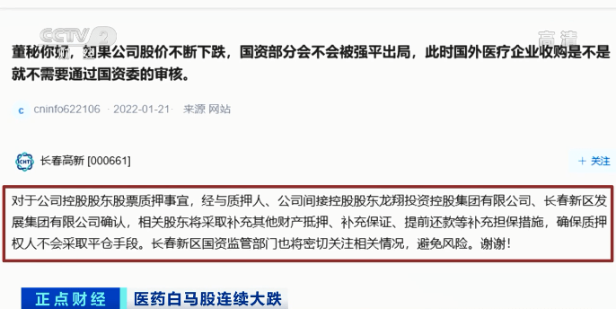 长春高新最新股东数 0a48b92d1ffe4333a94a79967263a733.png