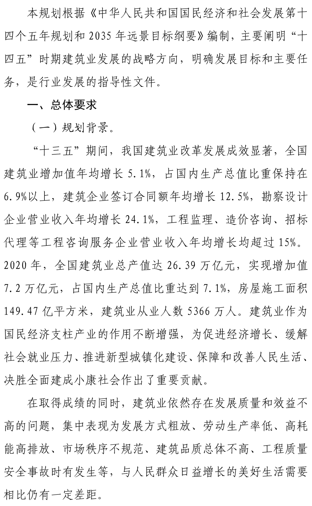 十四五建筑业这样干重磅规划出炉