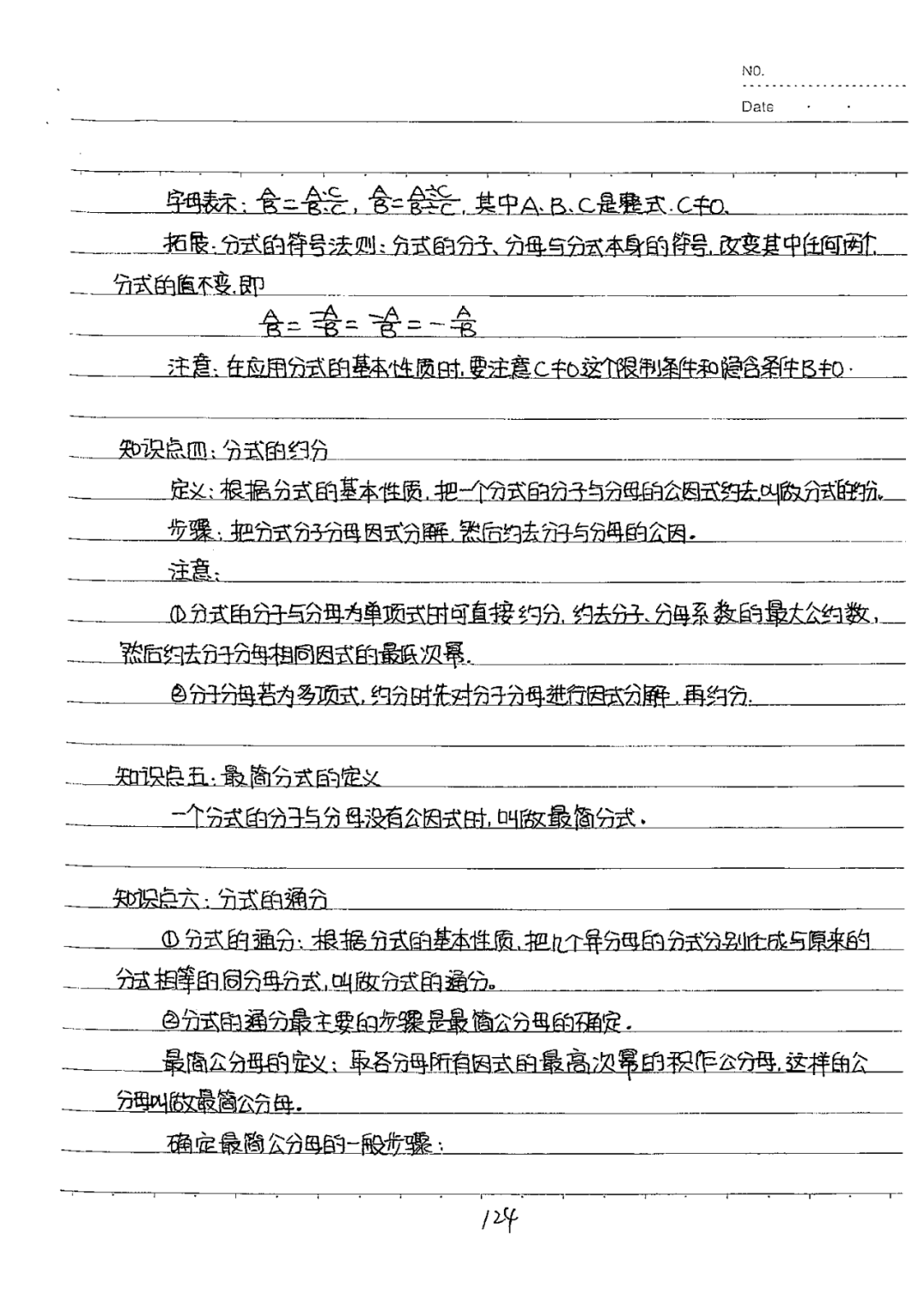 初中数学八年级下册学霸笔记整理