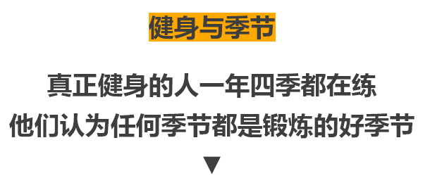 真健身真健身和伪健身的区别