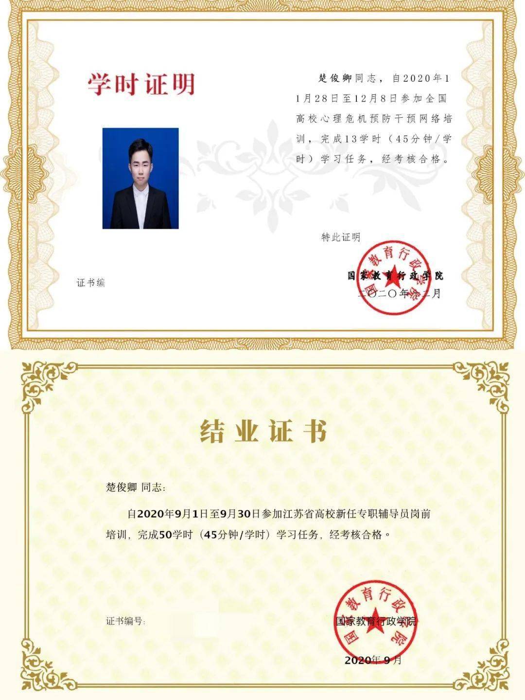 并获得教师资格证5门合格和心理培训第2期合格.