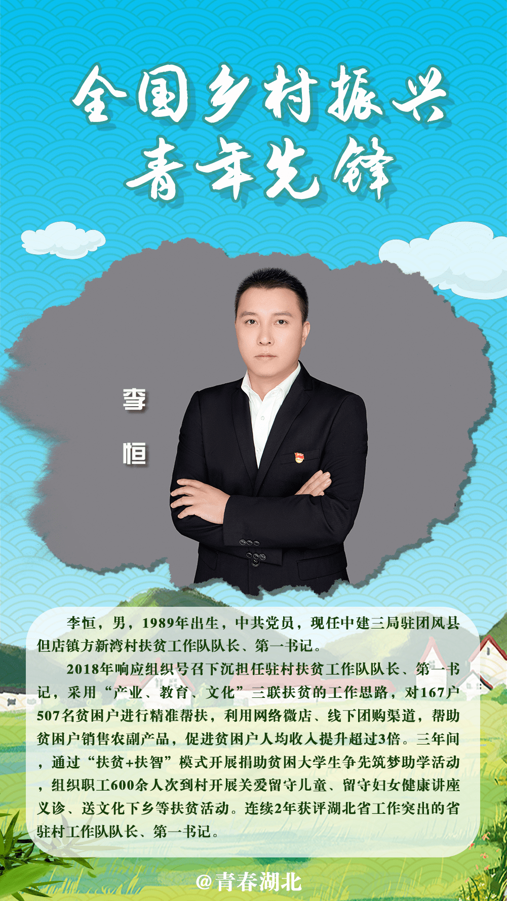 于乡村_青年_先锋