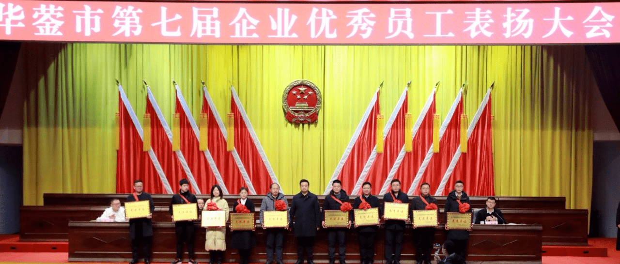 华蓥市召开第七届企业优秀员工表扬大会,245名产业工人和149对夫妇喜获“政府奖”_就业_政策_工作
