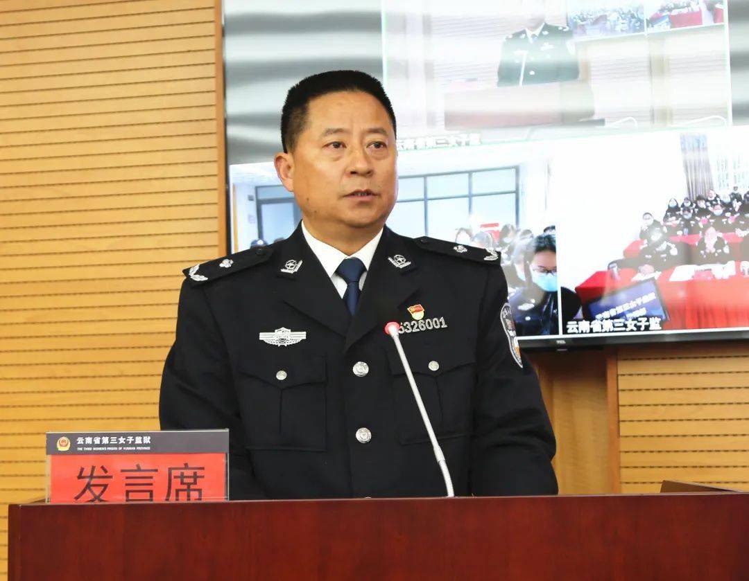 戮力同心 奋楫笃行——云南省第三女子监狱召开第八届职工代表大会第