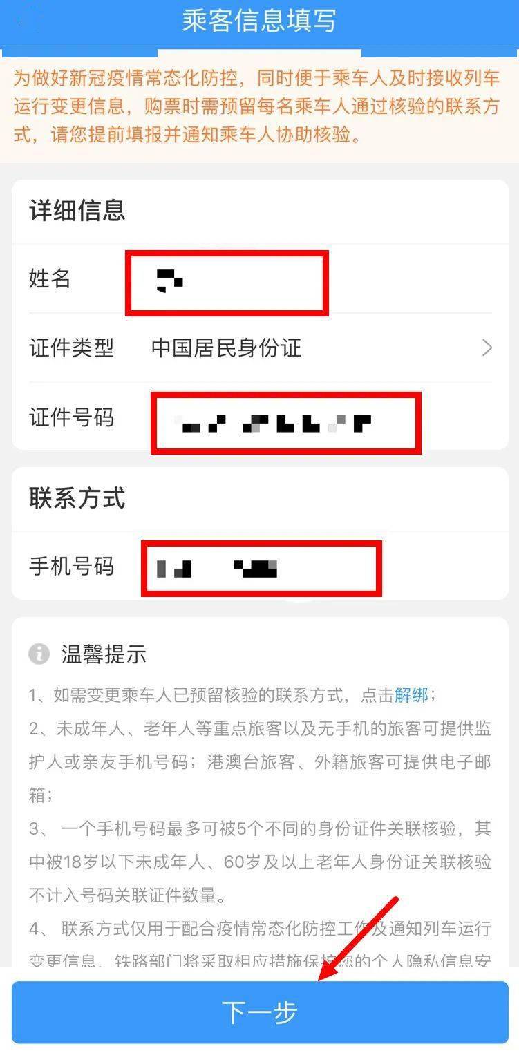 点击"下一步"△页面显示"核验成功"返回首页看到用户名旁"手机核验