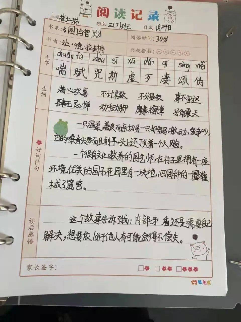 讀書打卡滴第三季天天讀書活動優秀讀書筆記展示來啦三