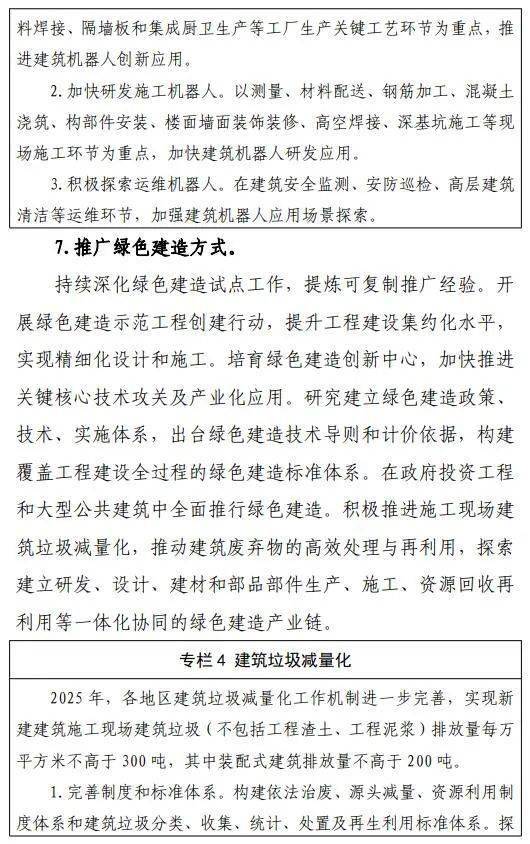 住房和城乡建设部印发《十四五建筑业发展规划》