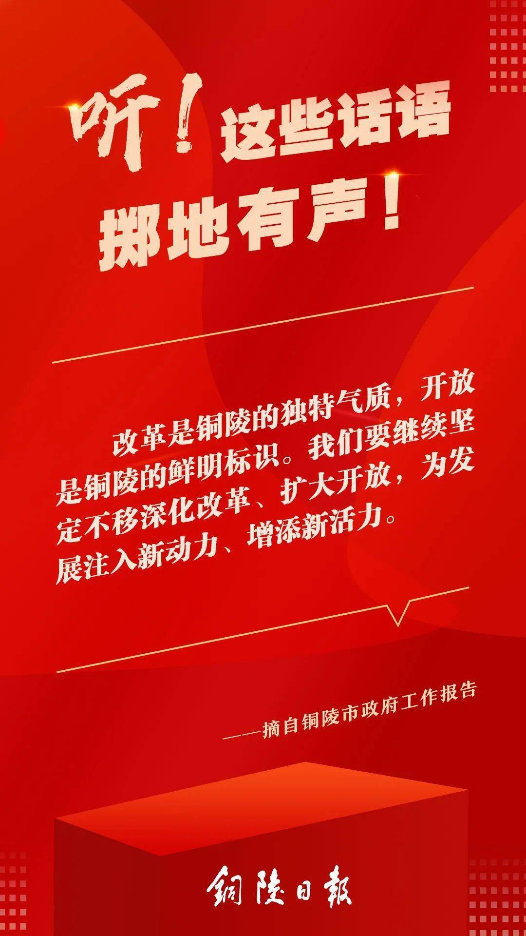 设计 听！政府工作报告中这些话掷地有声！