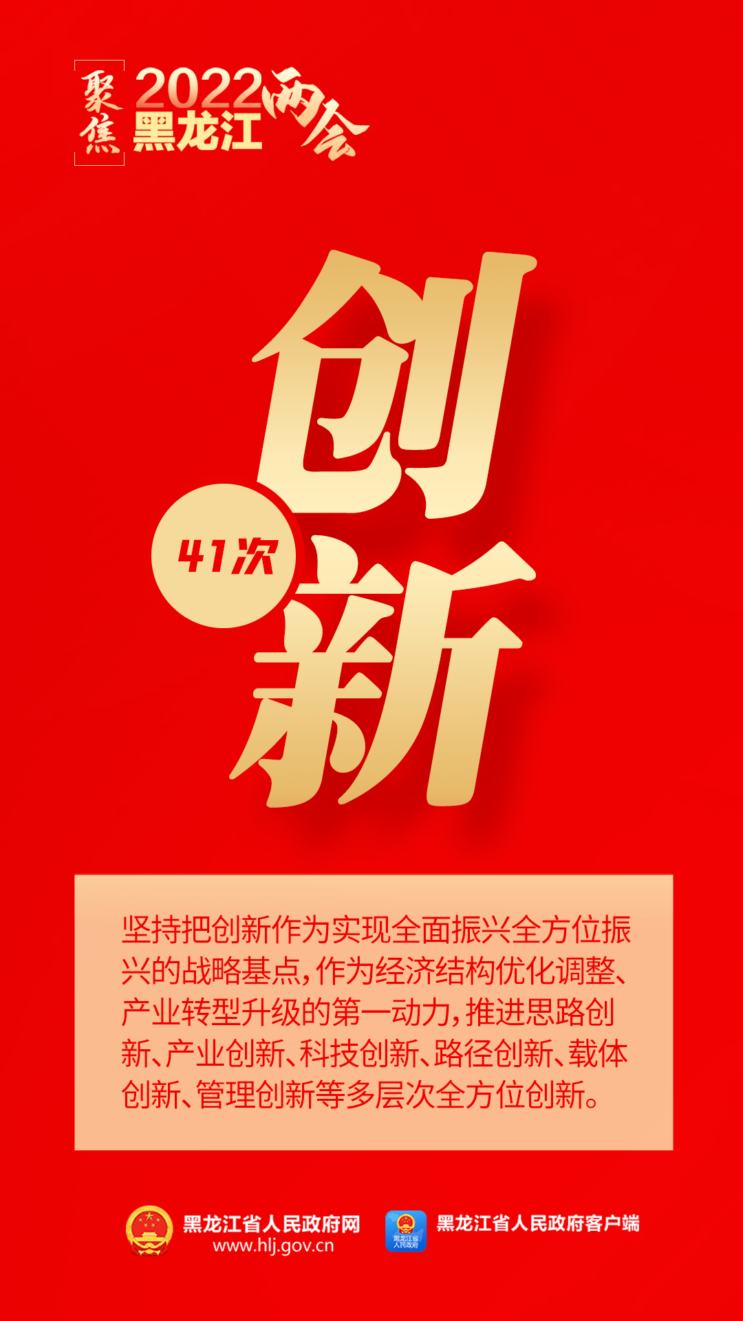 9个高频词,看2022年黑龙江省政府工作报告
