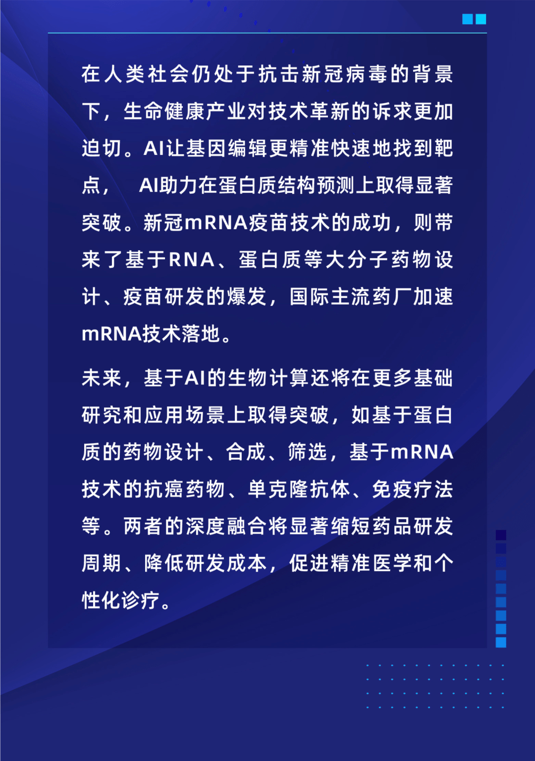 百度研究院2022年科技趋势预测来了！