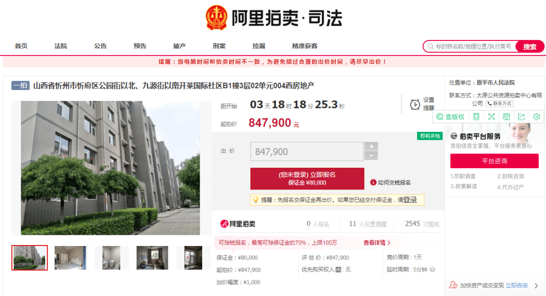 房产,汽车…_标的_山西省_日期