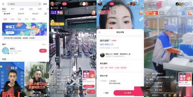 快手推出藍領招聘平臺「快招工」，無需投簡歷，一鍵可報名 科技 第1張