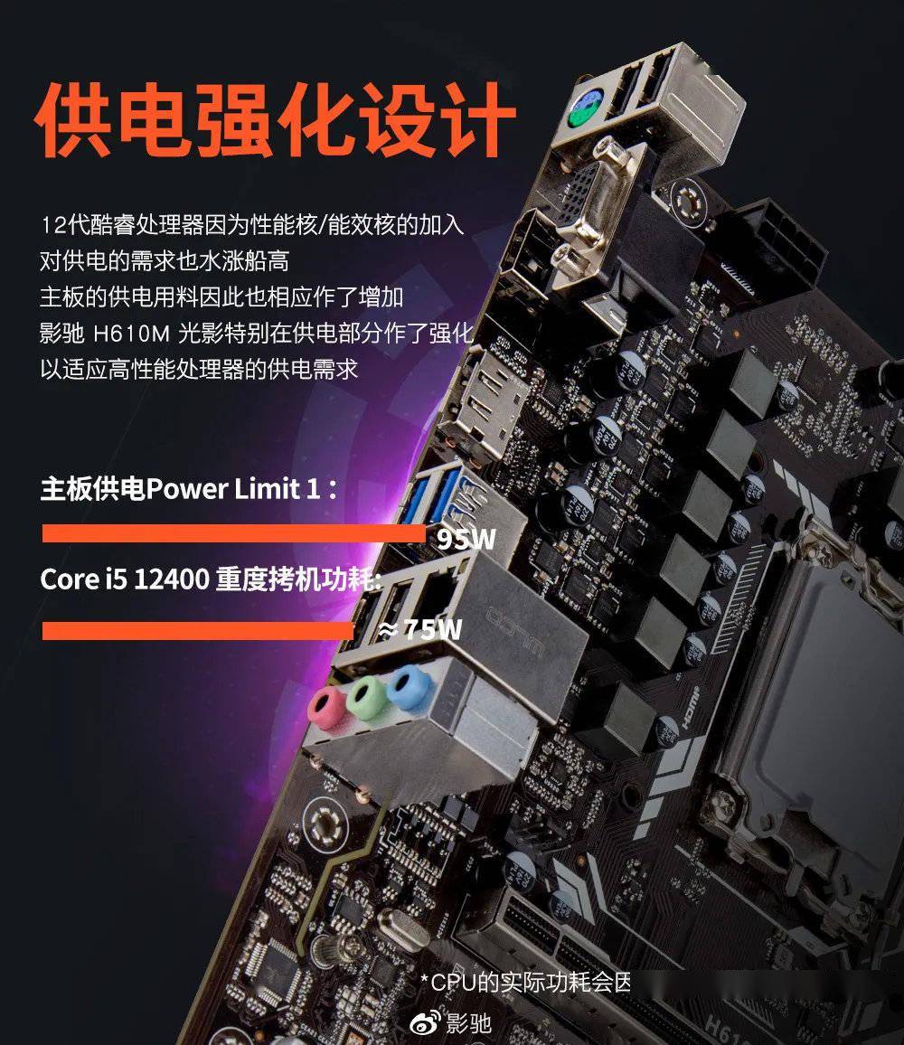 首发 599 元，影驰 H610M 光影主板开售：供电强化，DDR4 内存