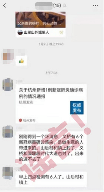 防控|谣言！杭州萧山义桥新增6例新冠肺炎确诊病例，假的！