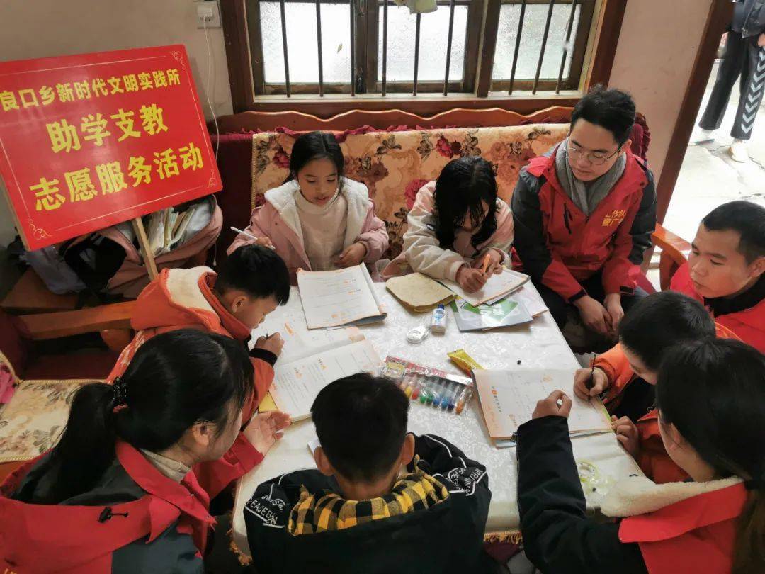 志愿服务助学支教志愿服务让山区孩子梦想启航