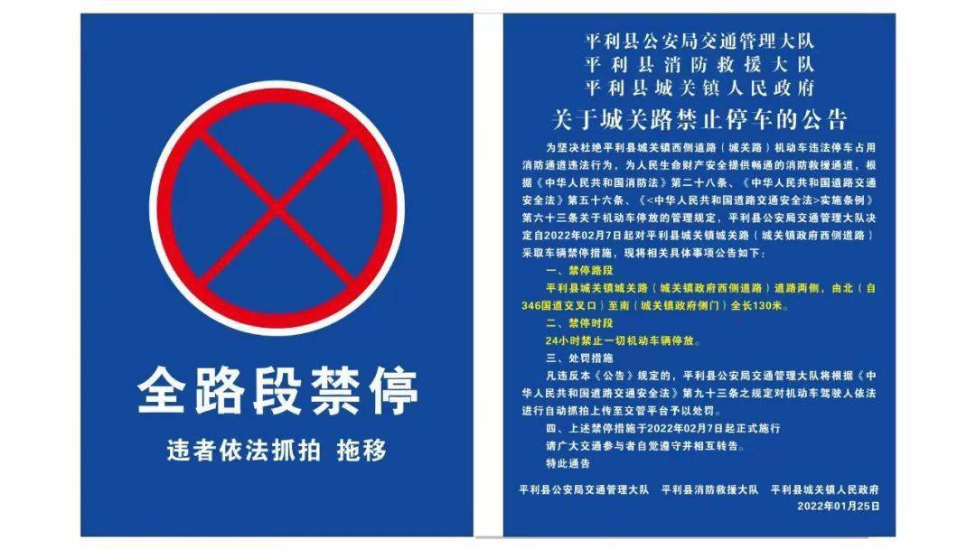 【通知】关于城关路禁止停车的公告