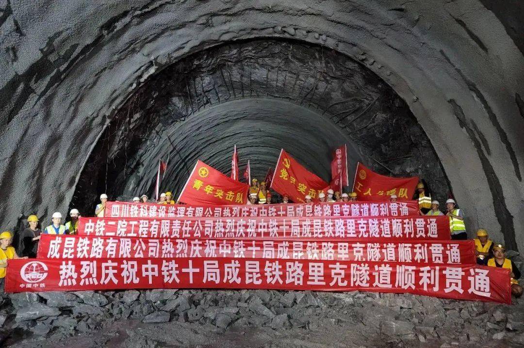 成昆铁路特尔莫隧道平导顺利贯通