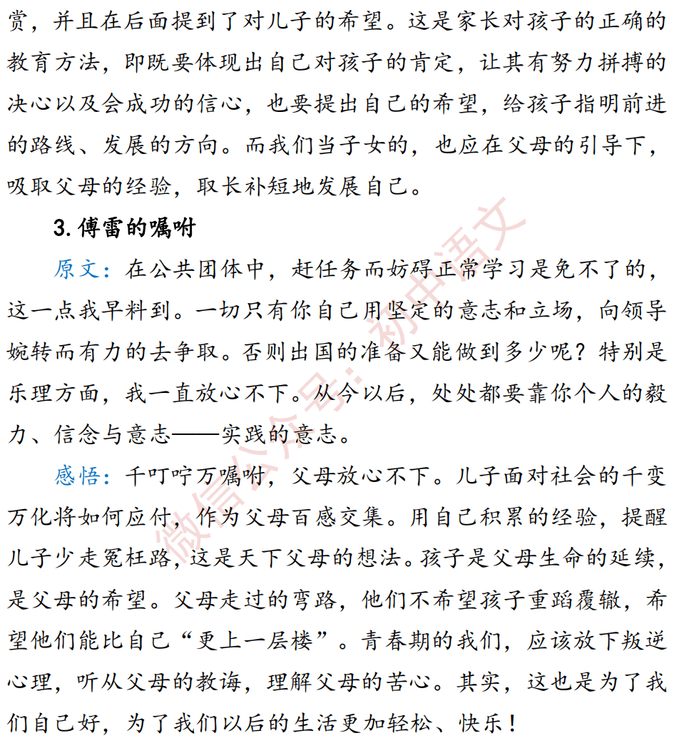 名著導讀 思維導圖 考點合集 ppt課件!_高潮_方式_低潮