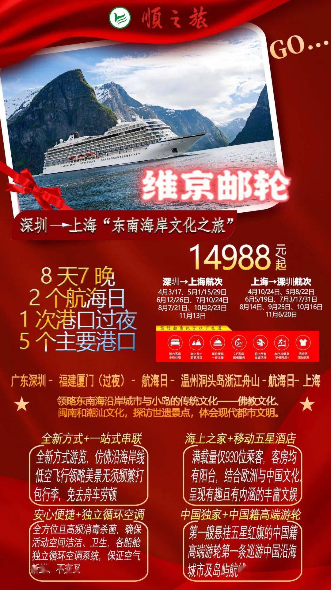 游轮航线推荐_游轮航行_游轮旅游航线