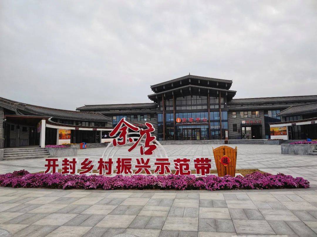 "垃圾村"蜕变记_余店_乡村_开封市