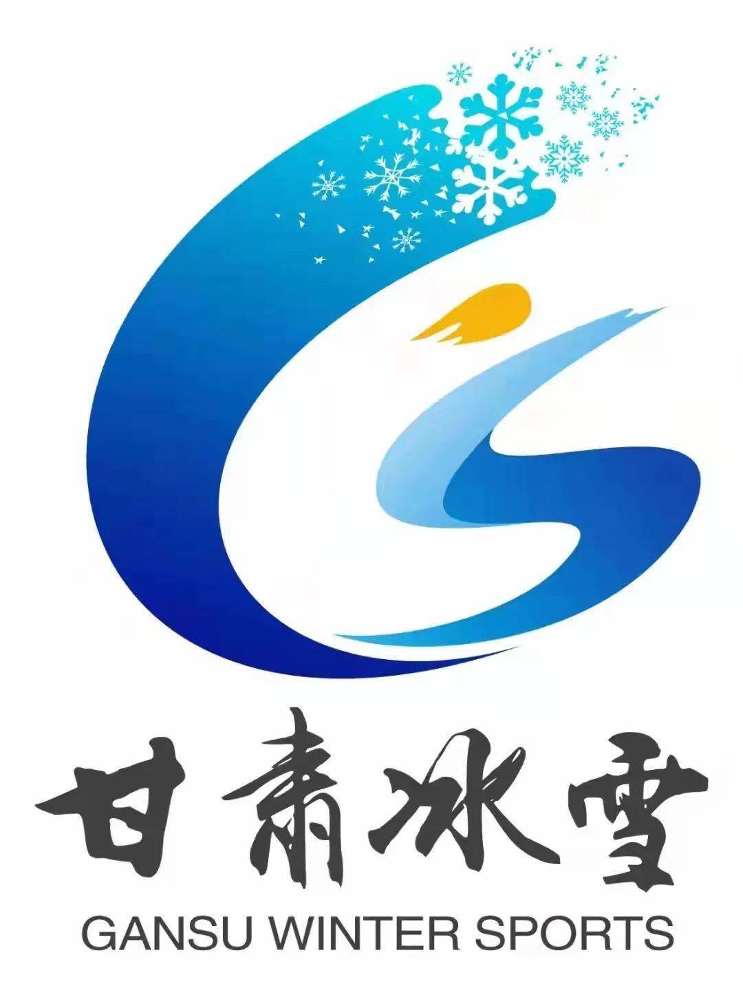 谈球吧体育【圆梦冬奥同享未来】甘肃冰雪LOGO、冰雪运动科普手册发布(图2)