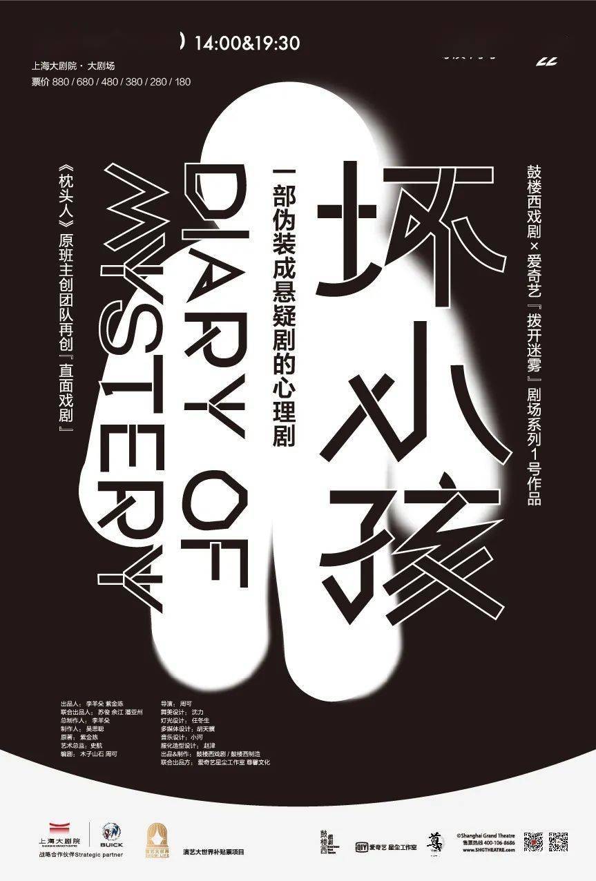 坏小孩上海站今日开票悬疑剧粉的dna可以动起来了