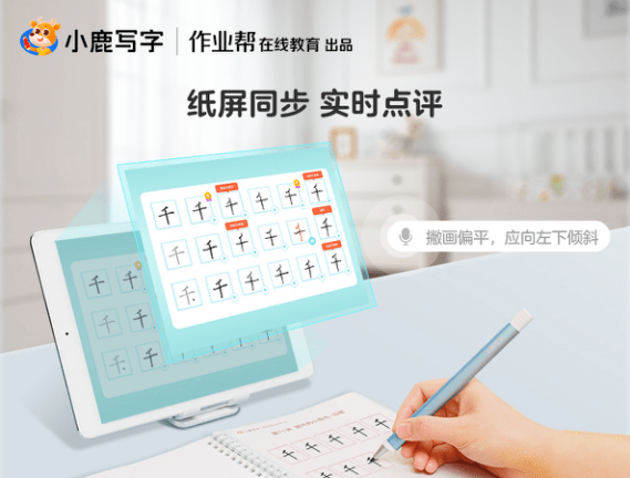 作业帮推出素质教育智能硬件“小鹿写字笔”，支持智能语音点评功能