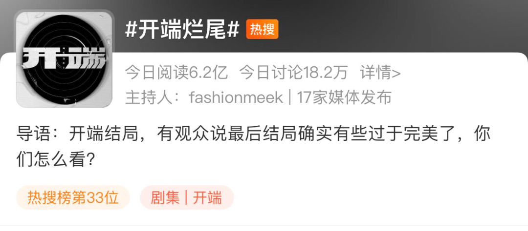 警方|“爆”上热搜第一！5天超300次热搜的《开端》迎来大结局，豆瓣评分下降，是烂尾还是圆