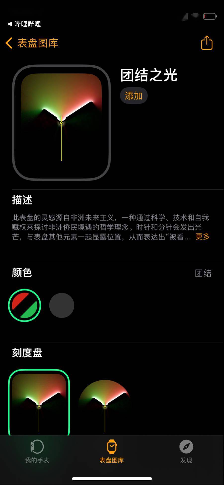 Unity|苹果 Apple Watch 团结之光表盘上线，推出 Black Unity 编织表带