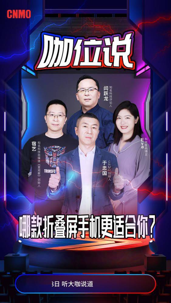 2022年哪款折叠屏更适合你？本周五“咖位说”栏目给你答案